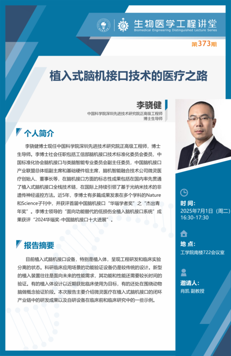 李骁健.png